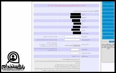 ثبت نام آزمون بیمه های زندگی ۱۴۰۴